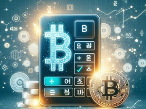 Bitcoin - KRW hesaplayıcısı: Bilmeniz Gereken Her Şey